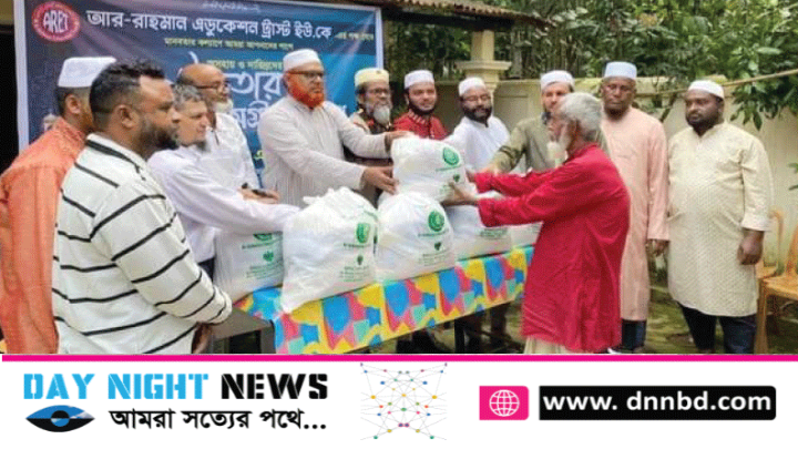 বিশ্বনাথে আর-রাহমান ট্রাস্ট ইউকের রমজানের খাদ্য সামগ্রী ও নগদ অর্থ বিতরণ 